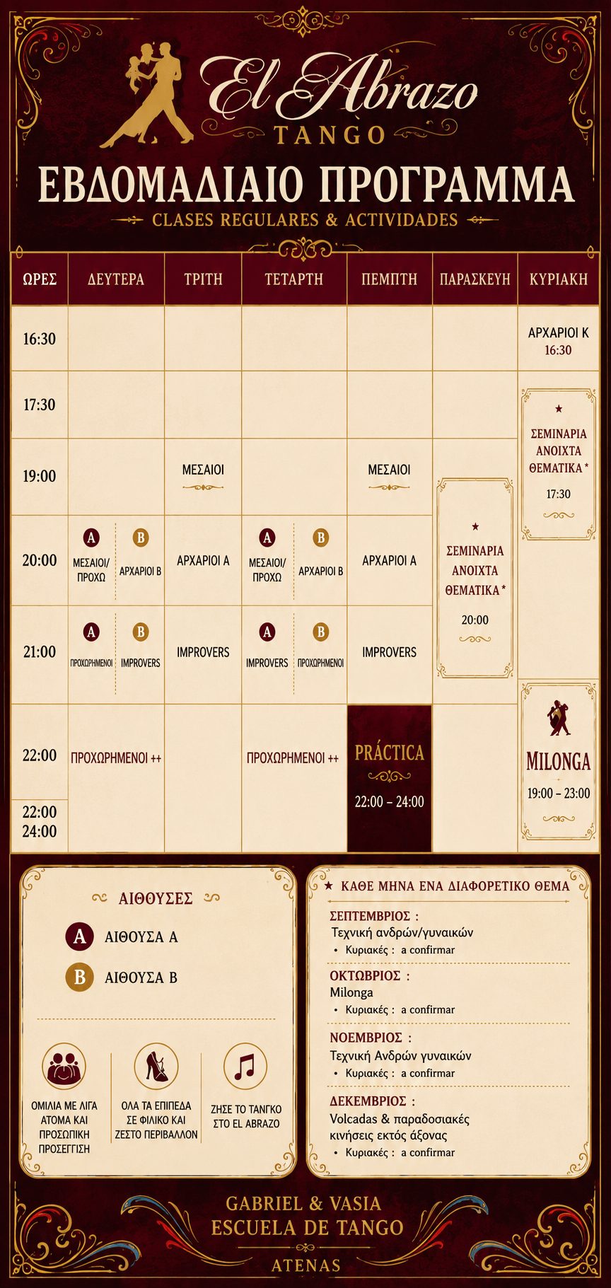 Πρόγραμμα 2025/26